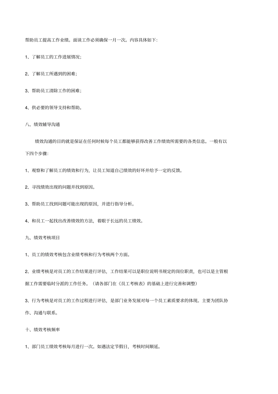 技术部员工绩效考核制度_第3页