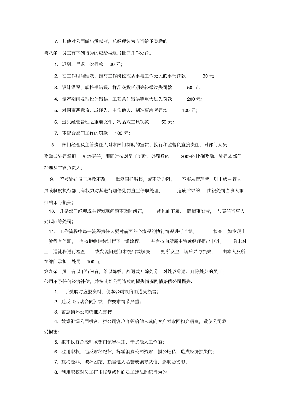 技术部奖惩制度_第2页