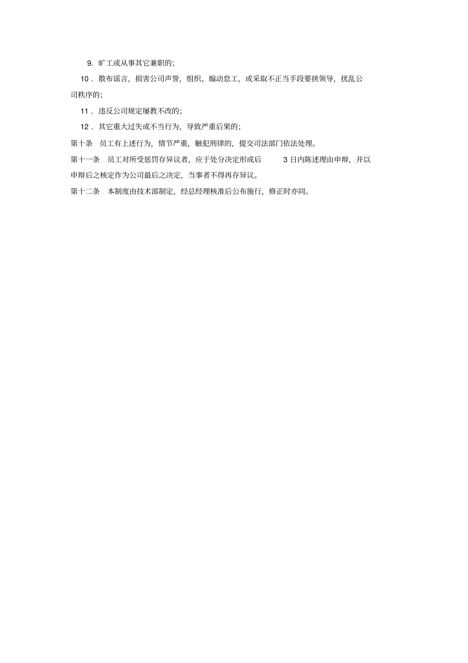 技术部奖惩制度_第3页