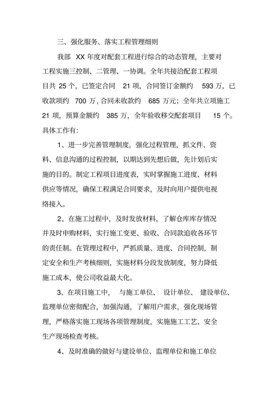 技术部工作总结_第3页