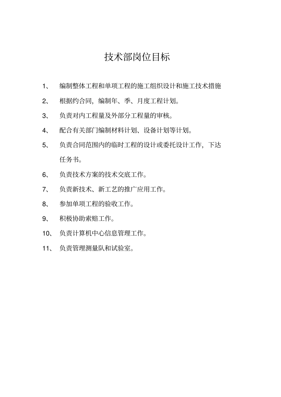 技术部岗位目标_第2页