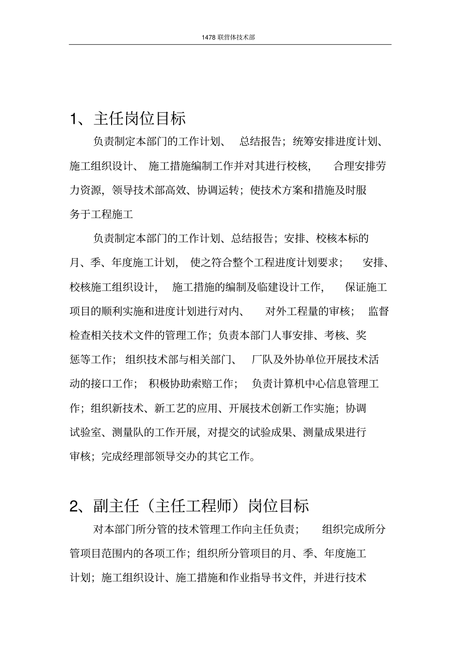 技术部岗位目标_第3页