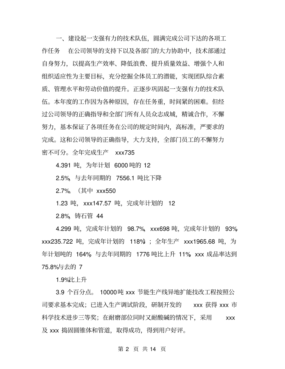 技术部工作总结【可编辑版】_第2页