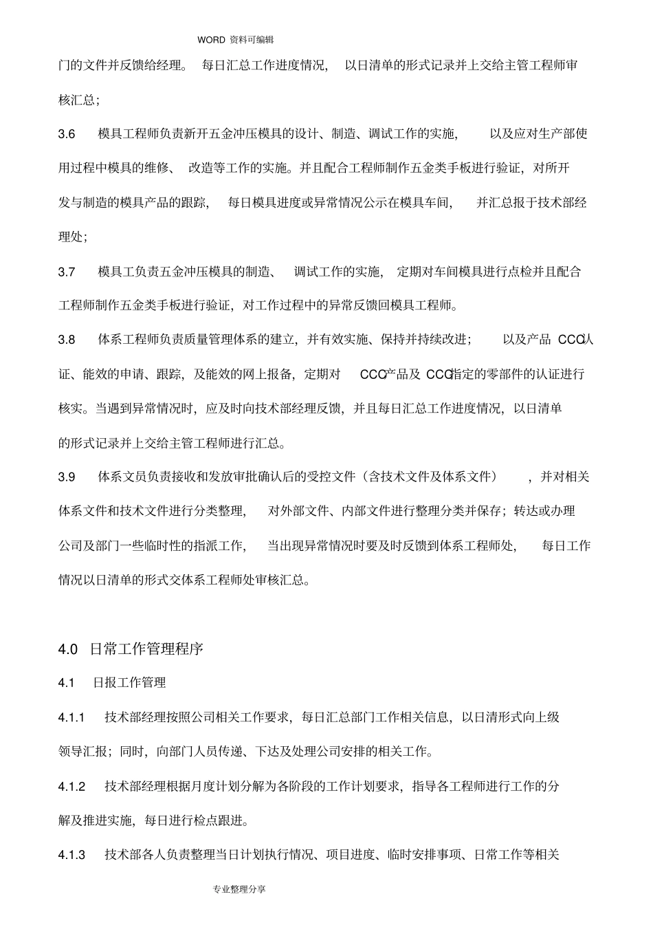 技术部工作管理制度汇编_第3页