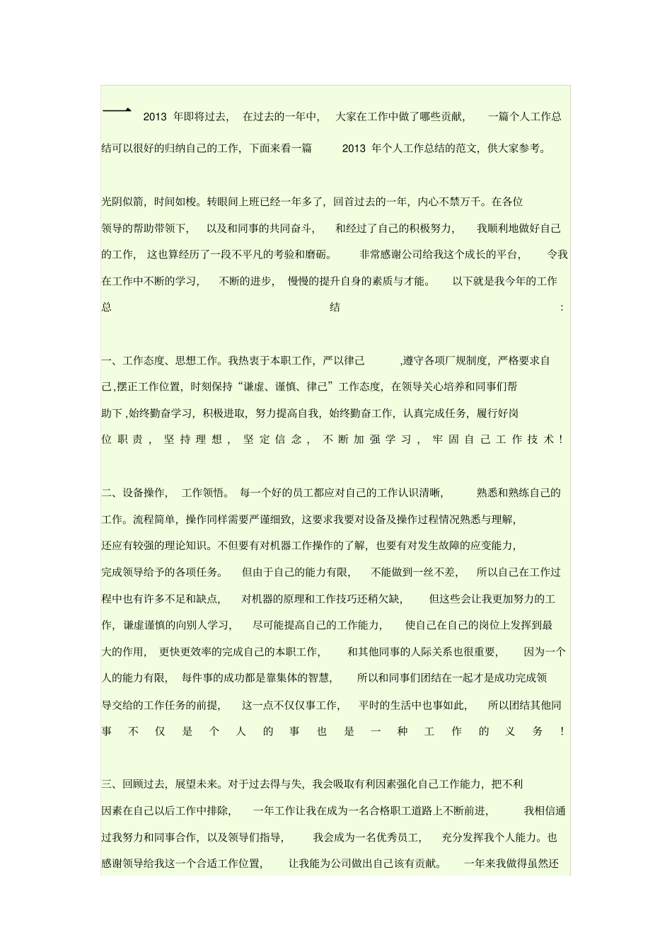 技术部年工作总结_第1页