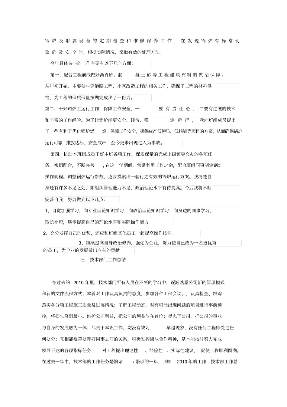 技术部年工作总结_第3页