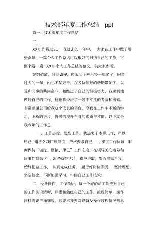 技术部年工作总结ppt