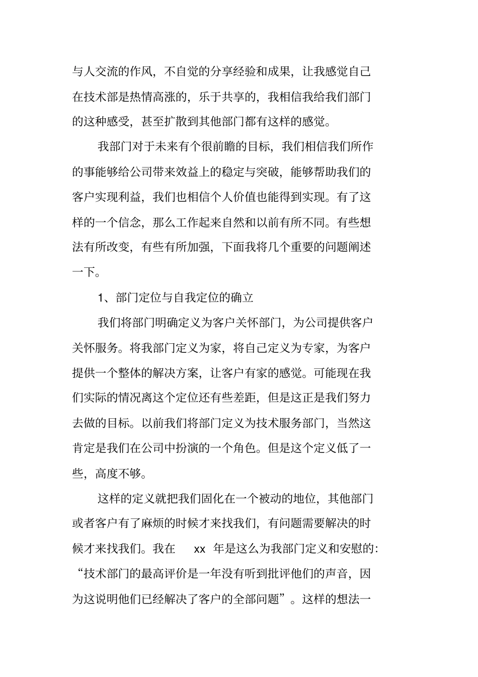 技术部年终总结技术部个人年终总结_第3页