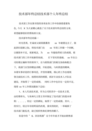 技术部年终总结技术部个人年终总结