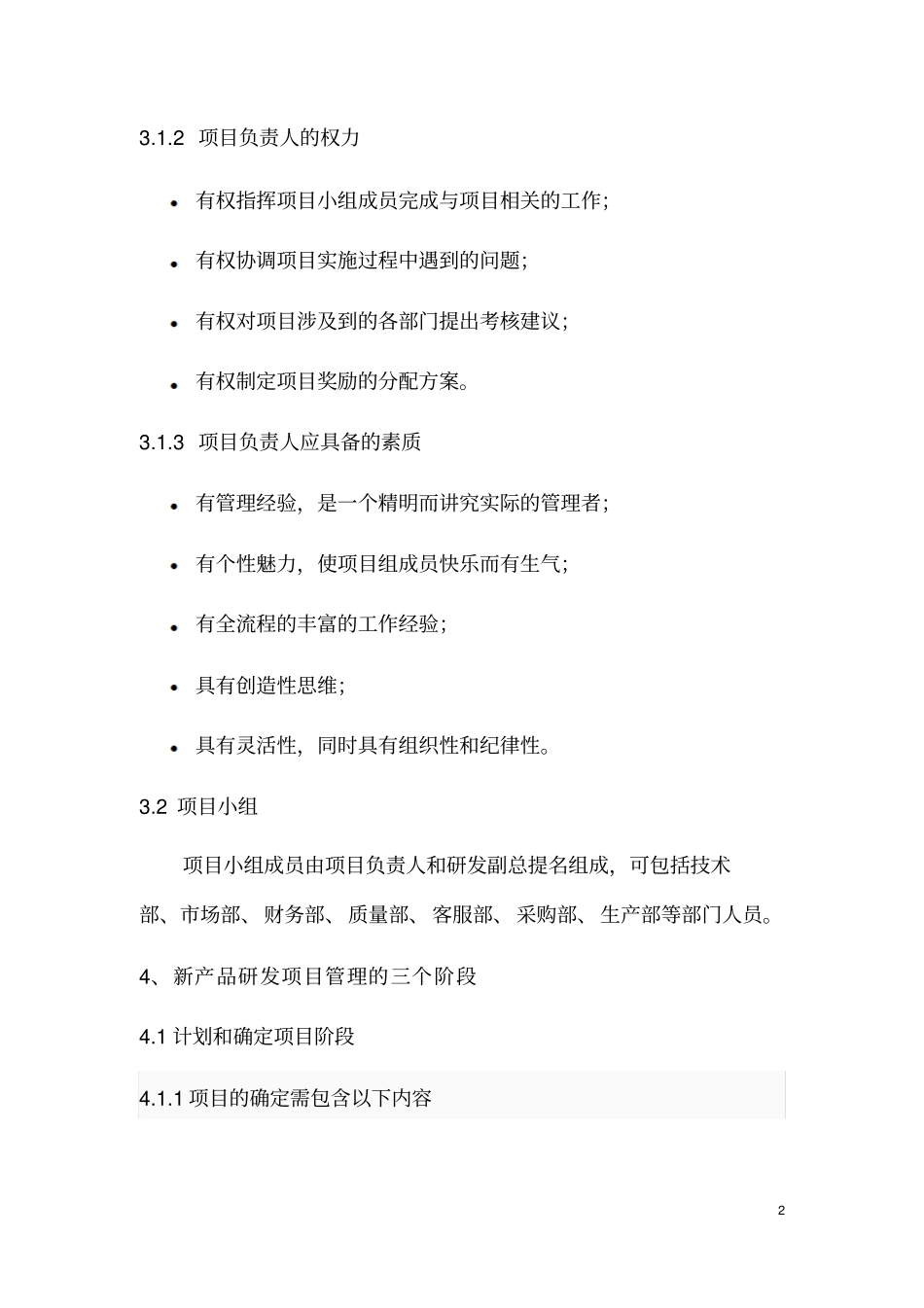 技术部研发项目管理制度_第2页