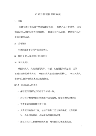 技术部研发项目管理制度