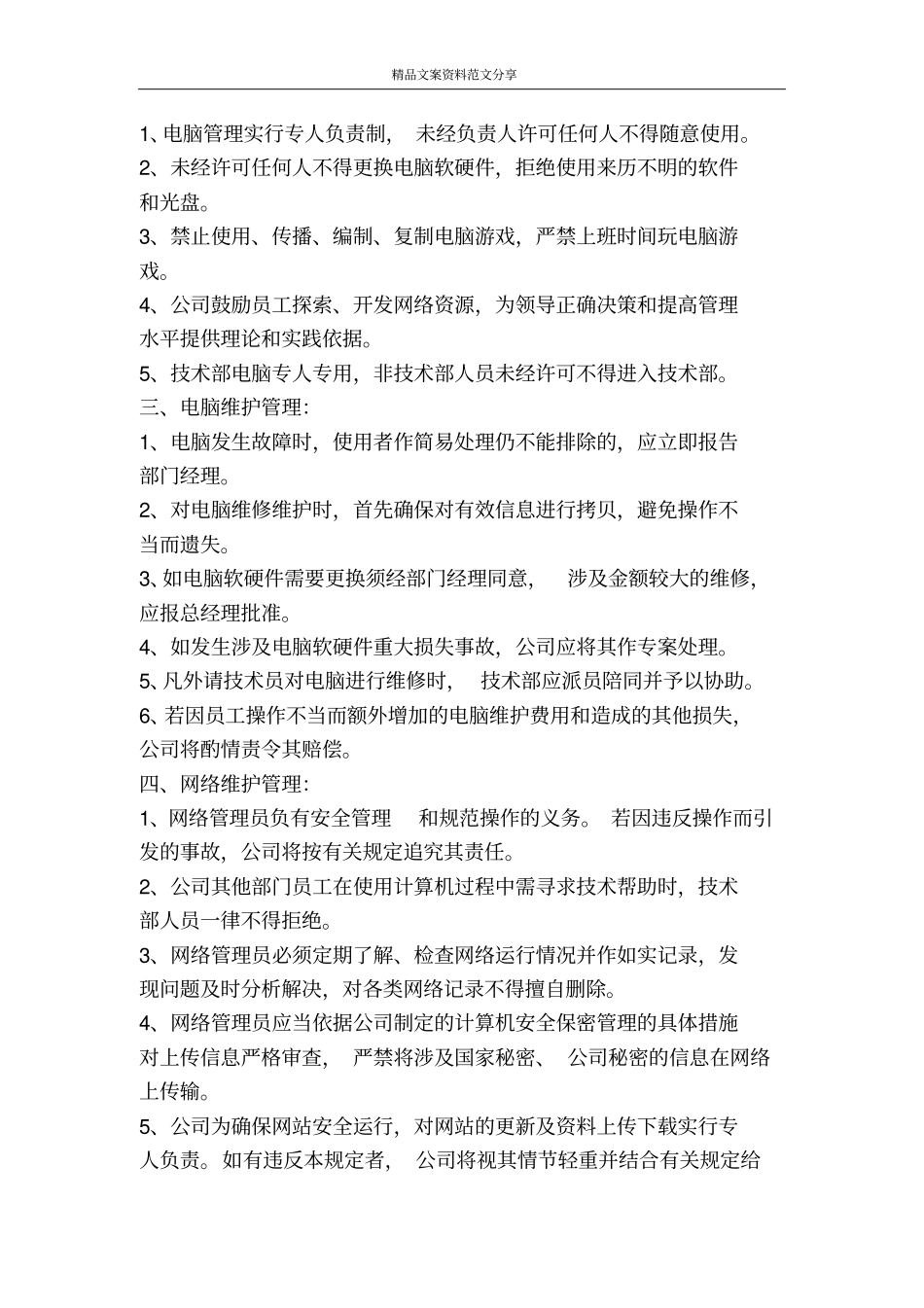 技术部管理制度-精品文案范文_第2页