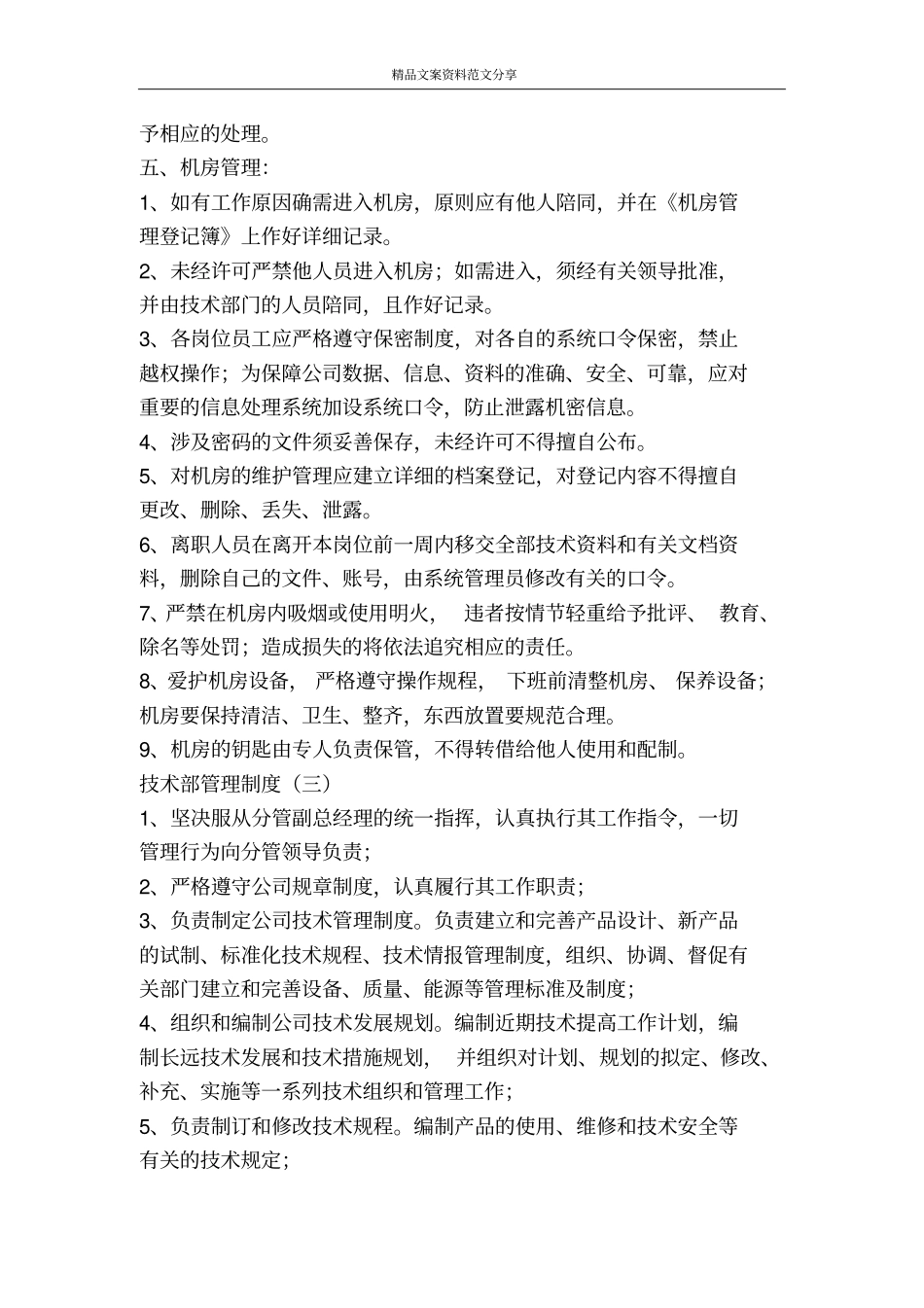技术部管理制度-精品文案范文_第3页