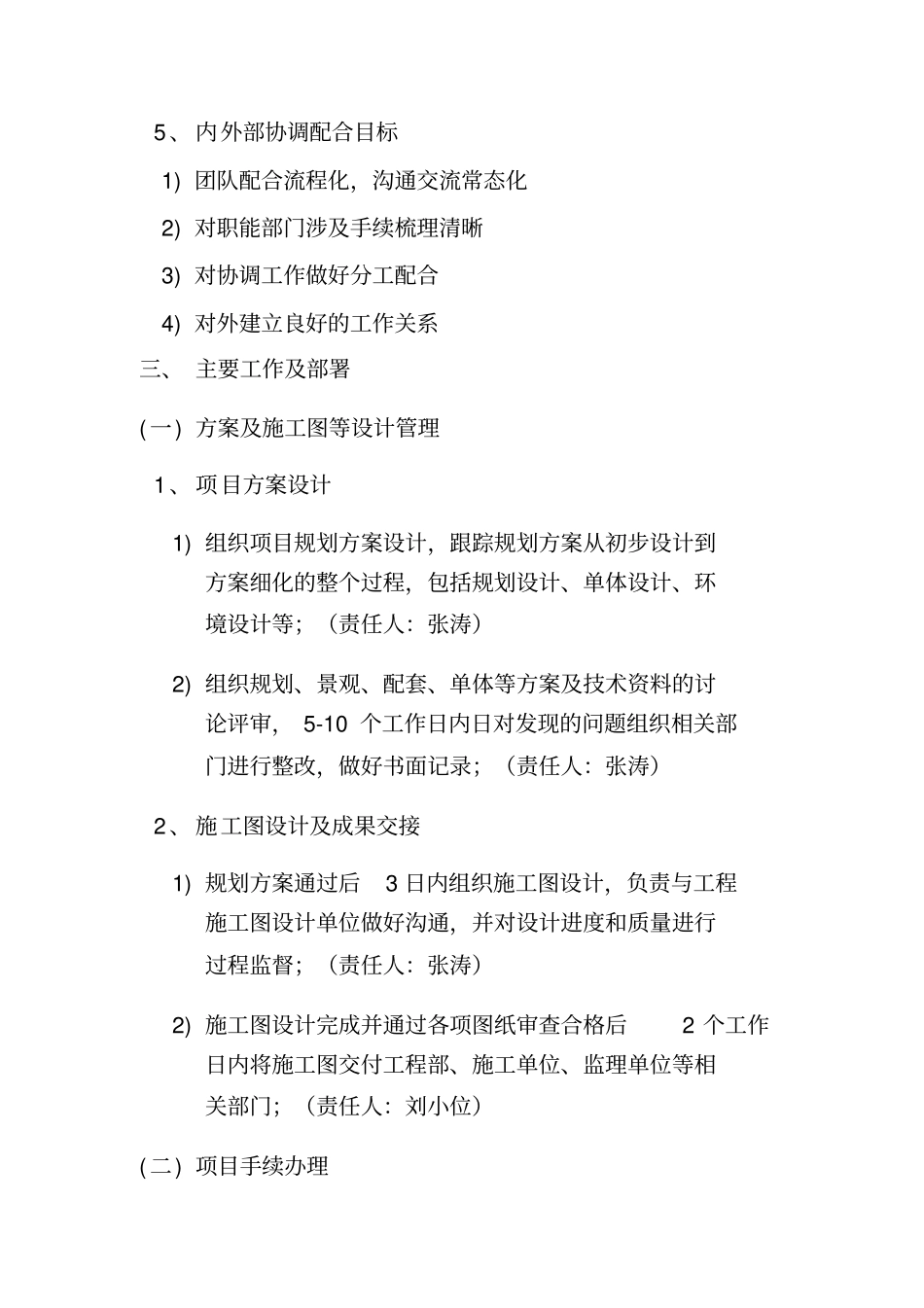 技术部精细化管理实施方案_第2页