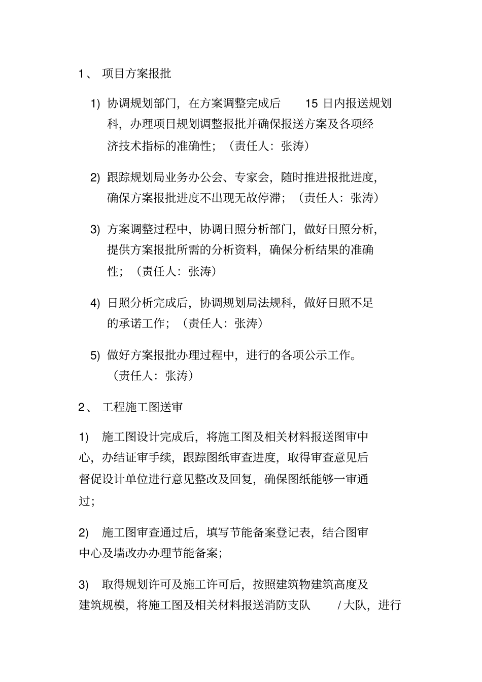 技术部精细化管理实施方案_第3页