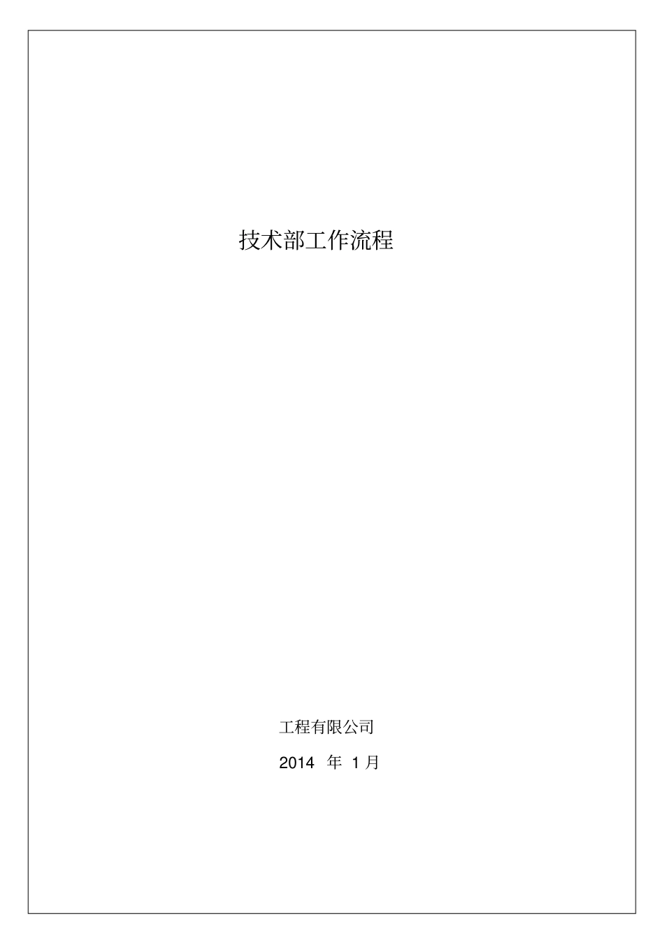 技术部设计工作流程_第1页