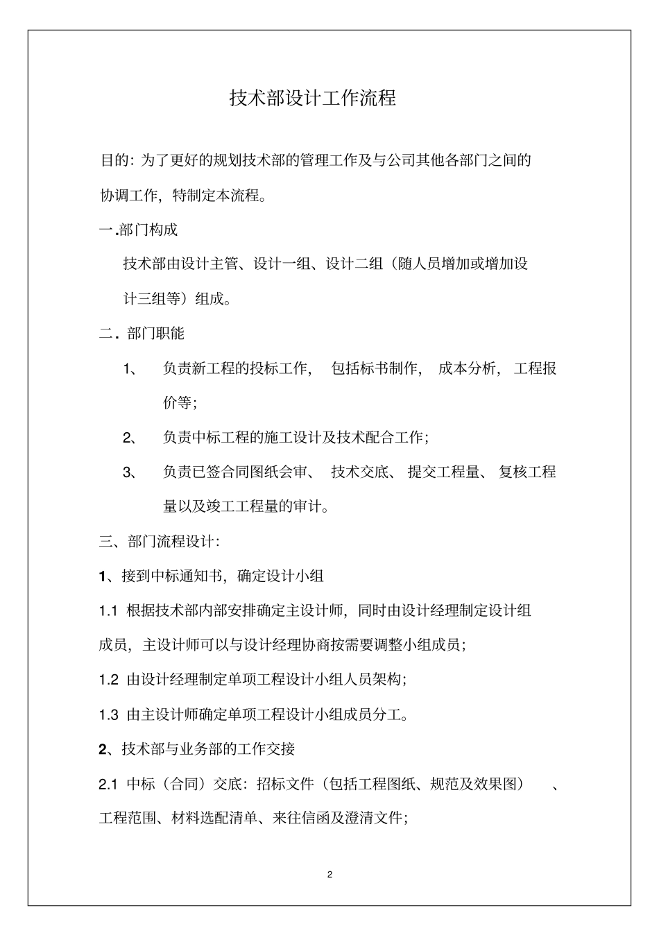 技术部设计工作流程_第2页