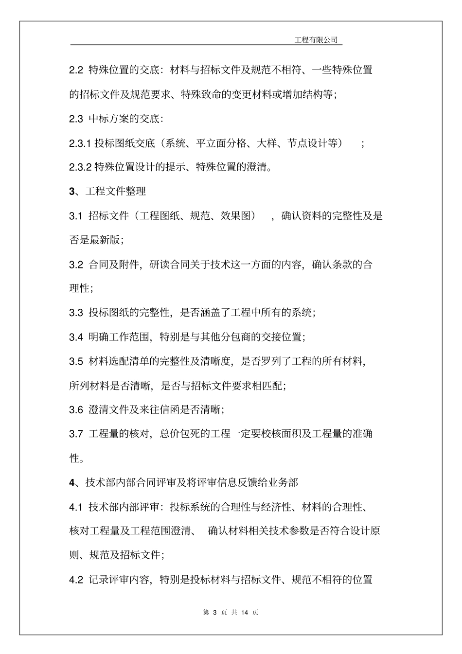 技术部设计工作流程_第3页