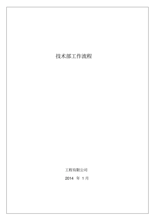 技术部设计工作流程