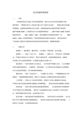 技术部质量管理制度