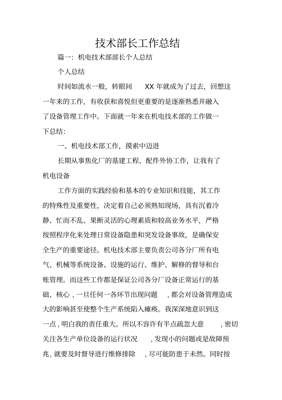 技术部长工作总结_第1页