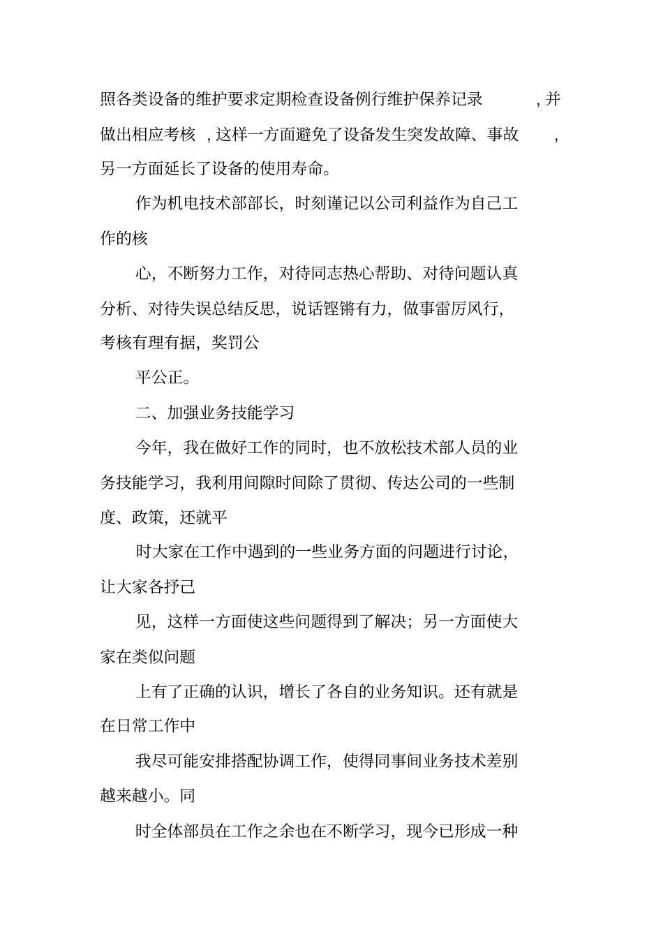 技术部长工作总结_第2页