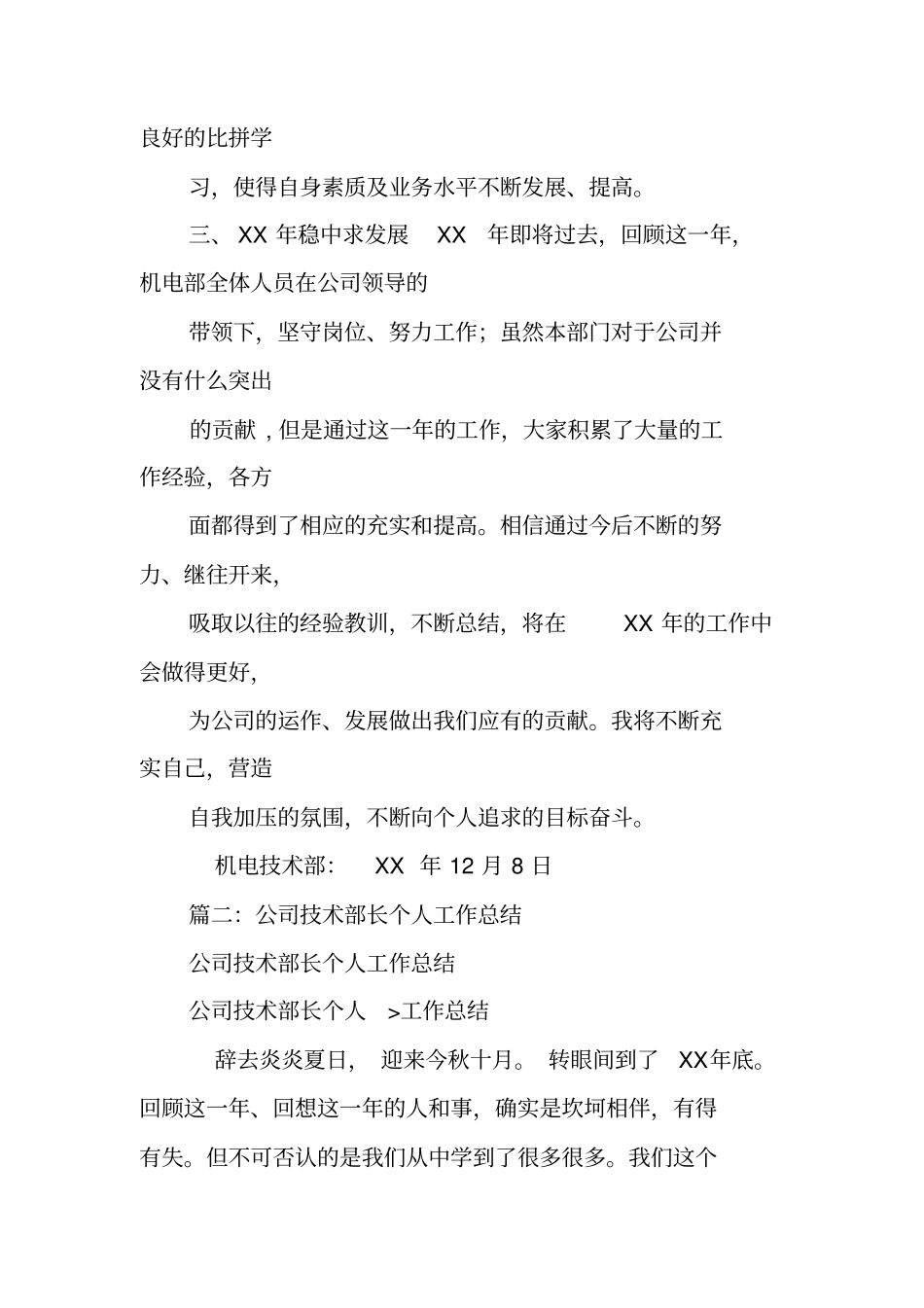 技术部长工作总结_第3页