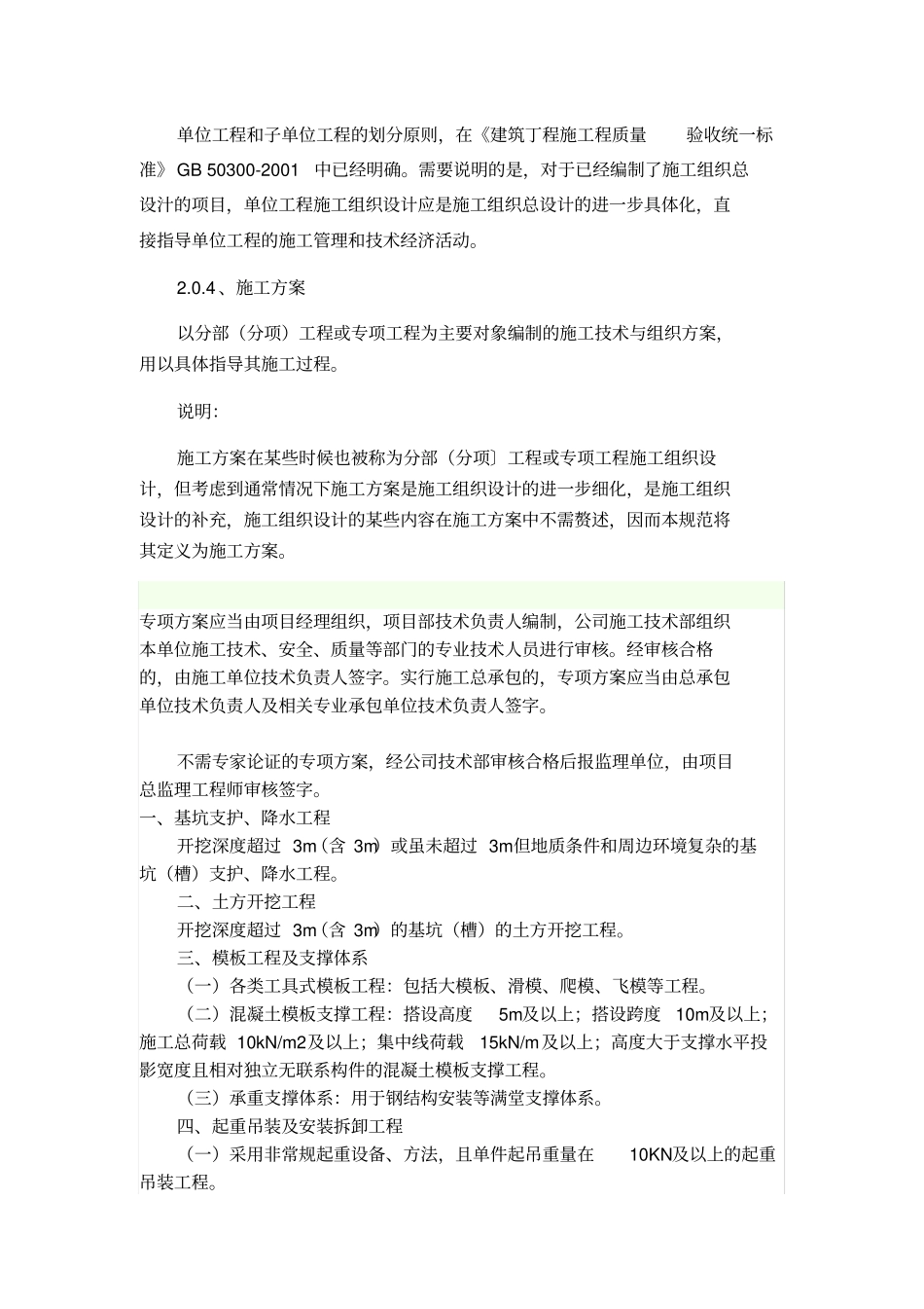 技术部部门职责_第3页