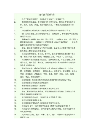 技术部部门职责