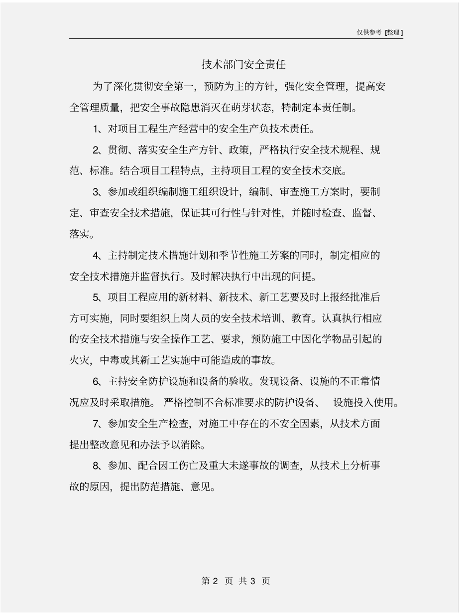 技术部门安全责任_第2页
