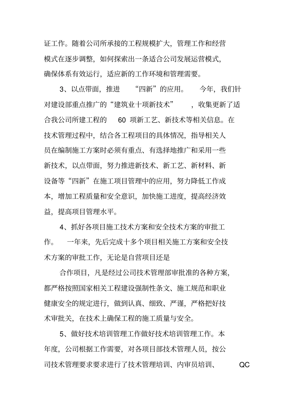 技术部门工作总结_第2页