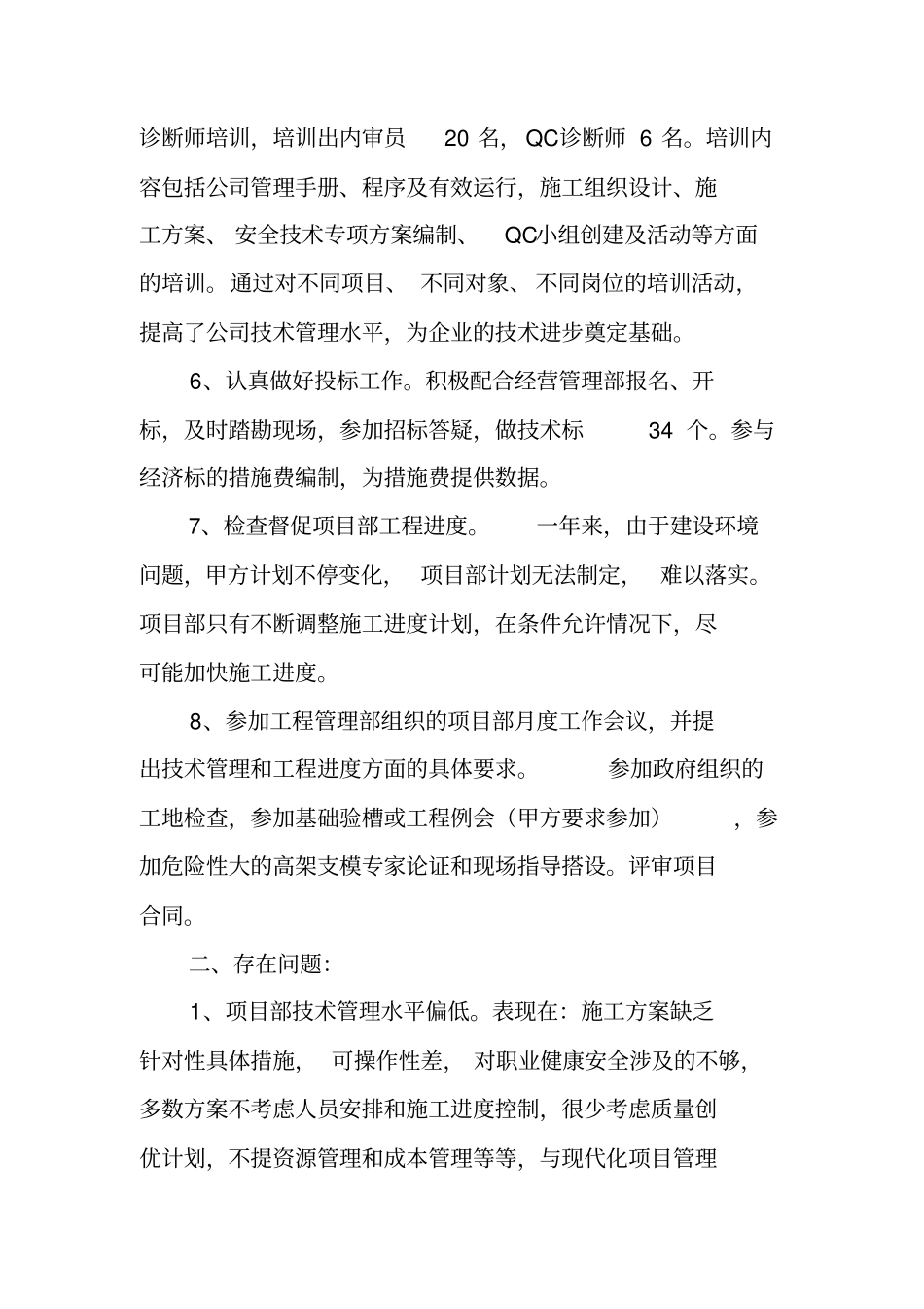 技术部门工作总结_第3页