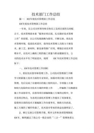 技术部门工作总结