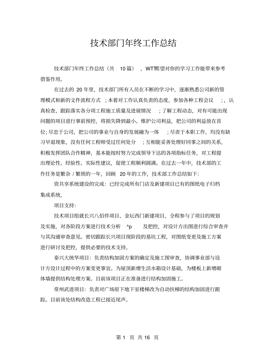 技术部门年终工作总结_第1页