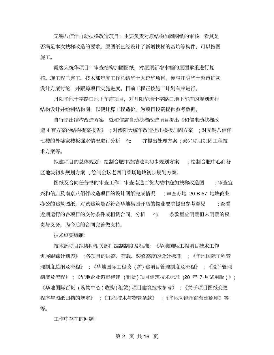 技术部门年终工作总结_第2页