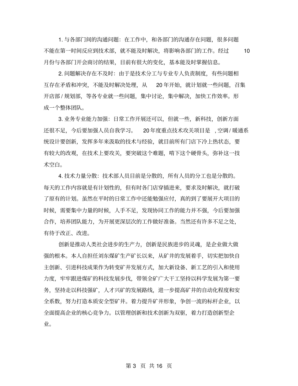 技术部门年终工作总结_第3页