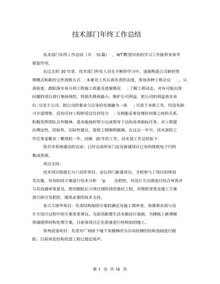 技术部门年终工作总结