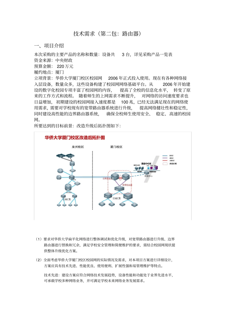 技术需求第二包路由器_第1页