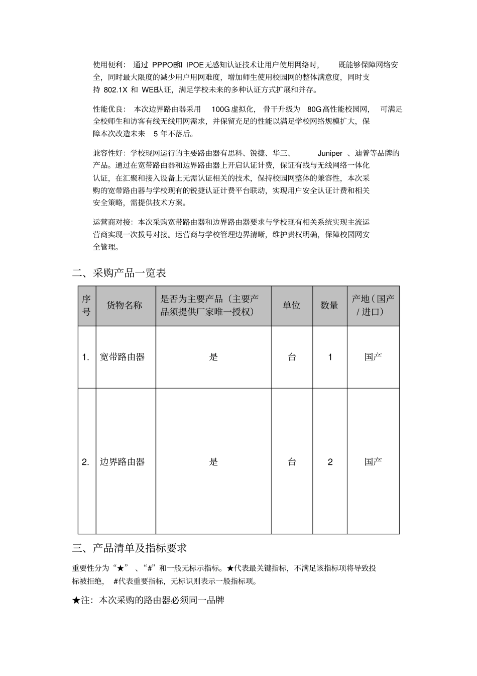 技术需求第二包路由器_第2页