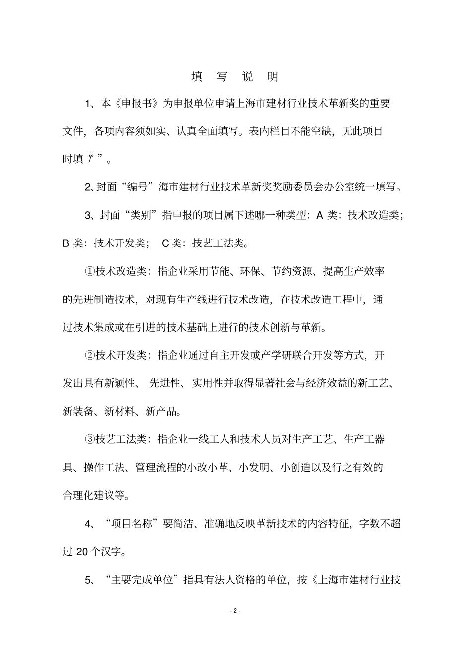 技术革新申请表_第2页