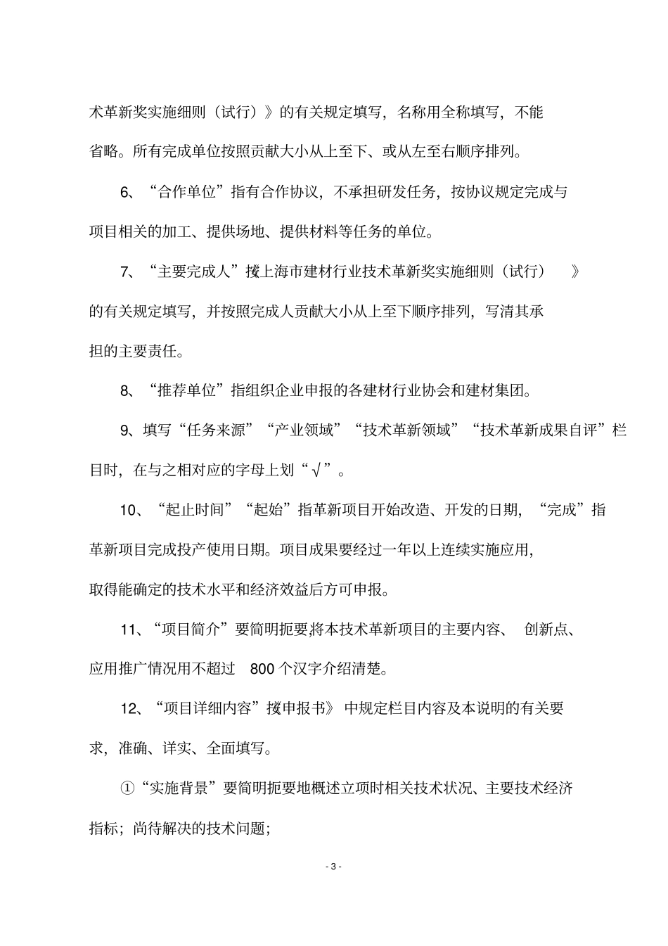 技术革新申请表_第3页