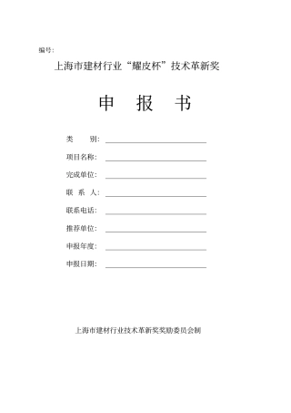 技术革新申请表