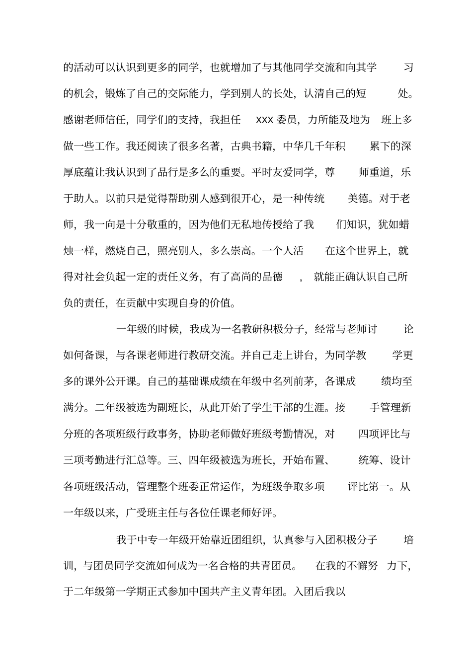 技校化工学生自我鉴定_第2页