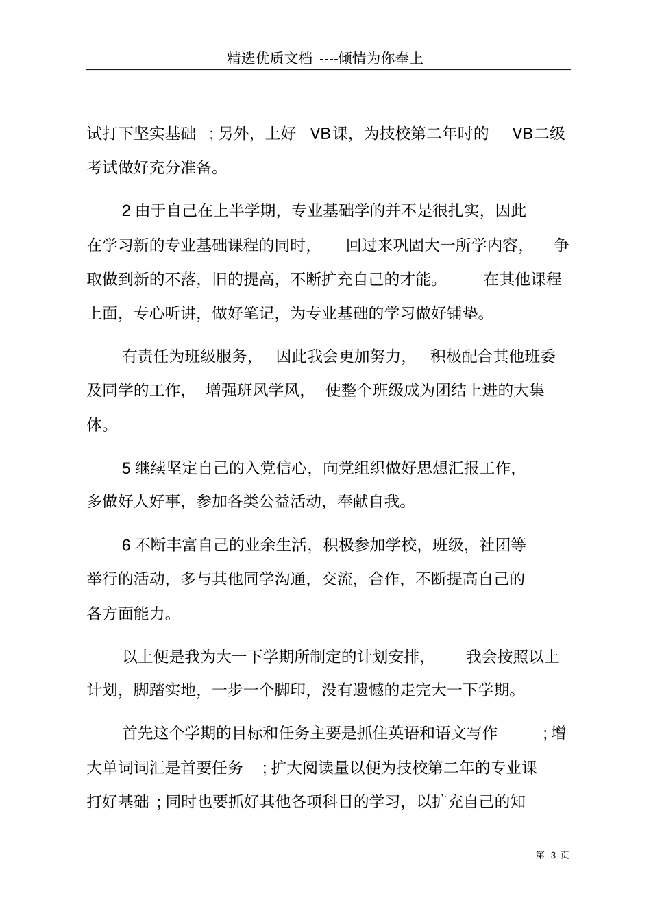 技校学生9月个人总结【技校学生学期个人总结】共7_第3页