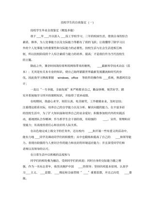 技校学生的自我鉴定一