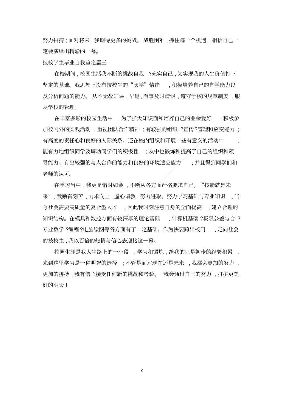 技校学生毕业自我鉴定_第2页