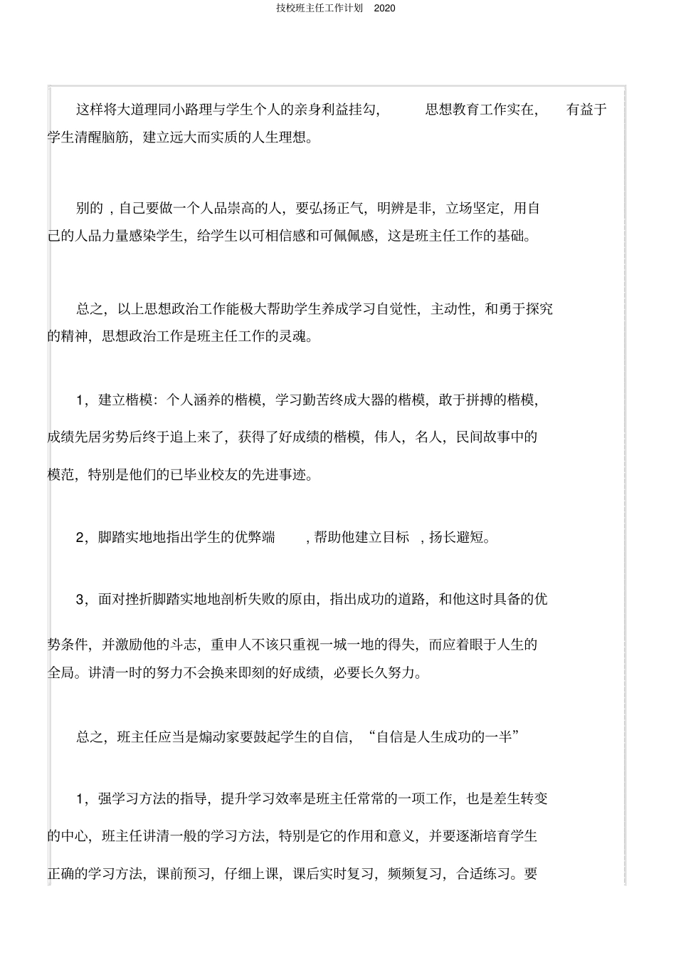 技校班主任工作计划2020_第2页