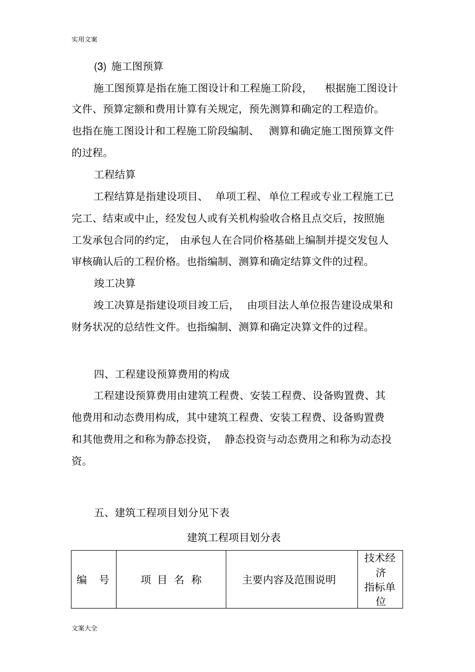 技经部知识点整理_第2页