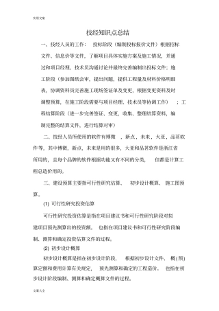 技经部知识点整理