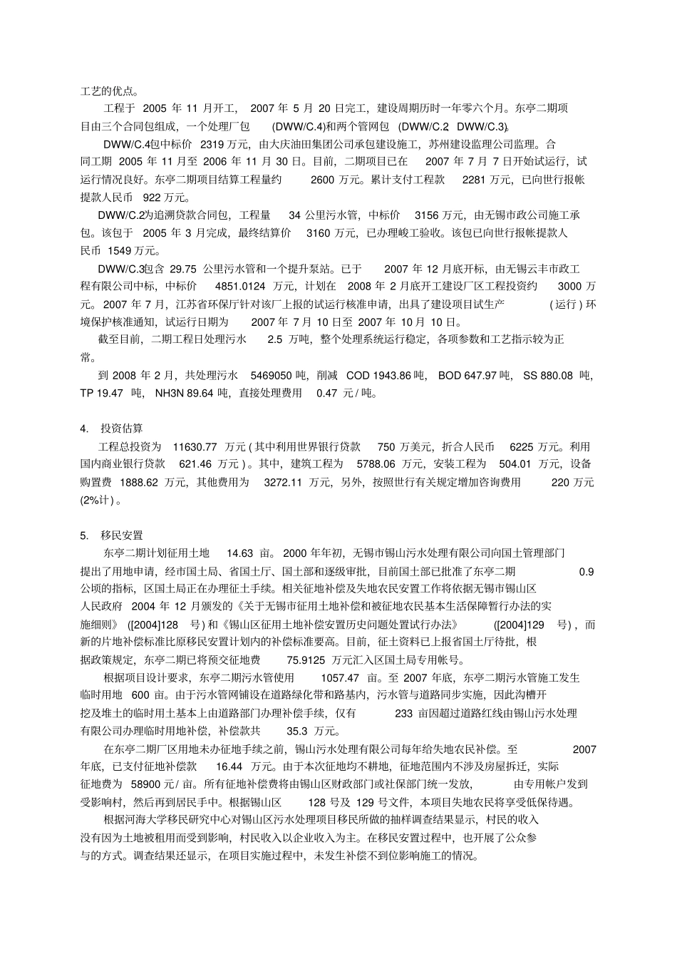 技经案例——无锡锡山东亭二期污水处理项目_第3页